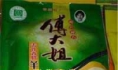 “傅大姐”系列食品
