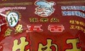 津市牛肉干