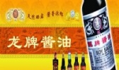 湘潭龙牌酱油