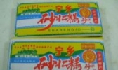 砂仁糕