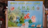 博茂海蜇