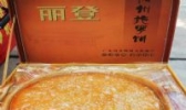 化州拖罗饼