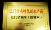 江门侨福米（丝苗米）