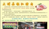 银江家猪肉