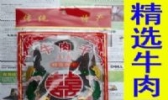 大埔牛肉干