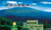 罗浮山百草油