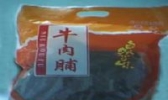 公平牛肉脯