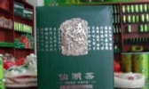 上莞仙湖茶