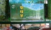 圣母茶
