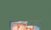茅輋米