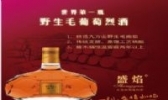 盛焰葡萄烈酒
