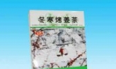 西林烤姜