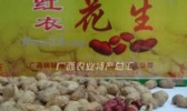 山新红衣花生