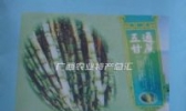 五通青皮蔗