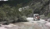 四川甘孜州一路段大面积垮塌 目前已临时交通管制