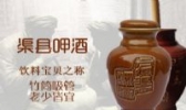 渠县呷酒