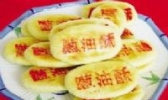 葱油酥