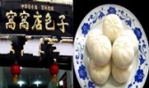 绵阳窝窝店包子