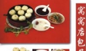窝窝店包子