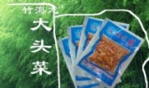 腌制大头菜