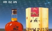 蜂杖酒