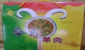 合马羊肉