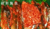 裕和腌鱼