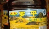 罗平菜油