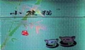 小熊猫香烟