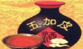 镇雄五加皮酒