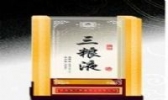 勉县“三粮液”酒