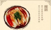 西府搅团