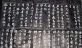 碑石拓片