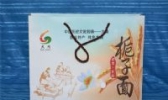 古浪栀子面