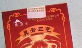 牦牛骨髓