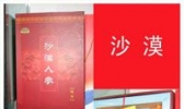 沙漠人参