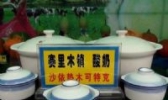 赛里木老酸奶