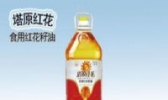 额敏红花籽油