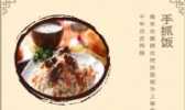 新疆手抓饭