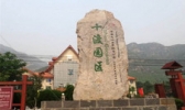 十渡孤山寨景区