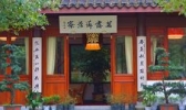 杭州万松书院