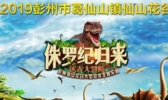 彭州仙山花谷