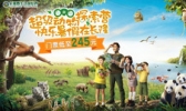 广州长隆野生动物世界