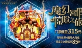 广州长隆大马戏