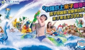 广州长隆水上乐园