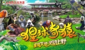上海野生动物园