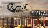天一阁博物馆