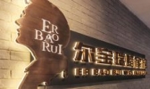尔宝瑞蜡像馆