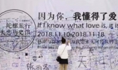 南京失恋博物馆（夫子庙）