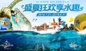 亚特兰蒂斯水世界